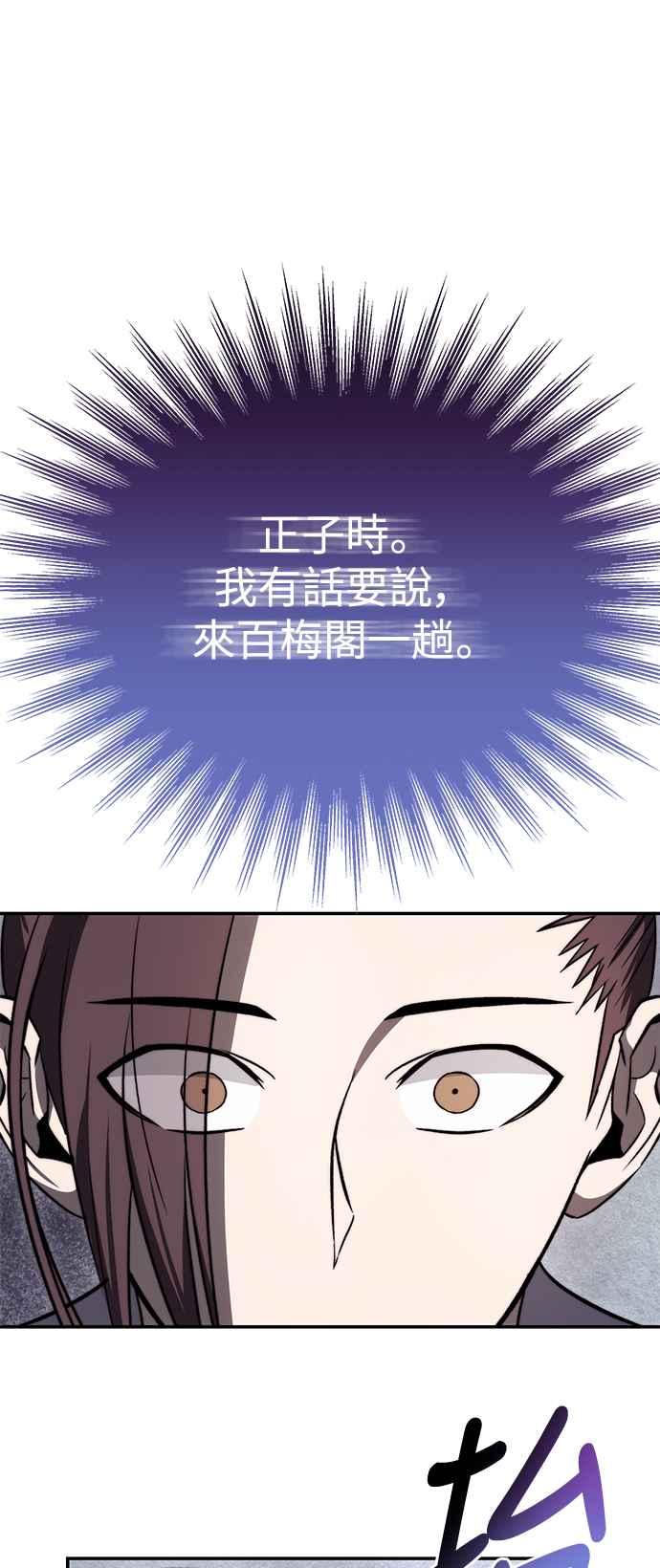 《华山派绝世天才》第21话 第60页