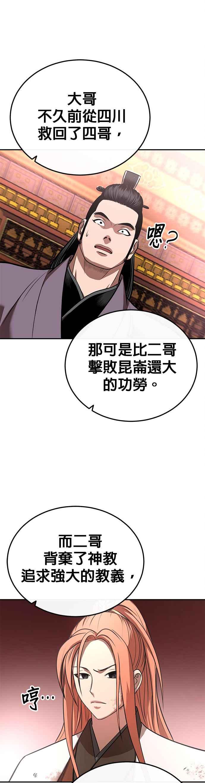 《魔道重生记》第21话 黑与白 第32页