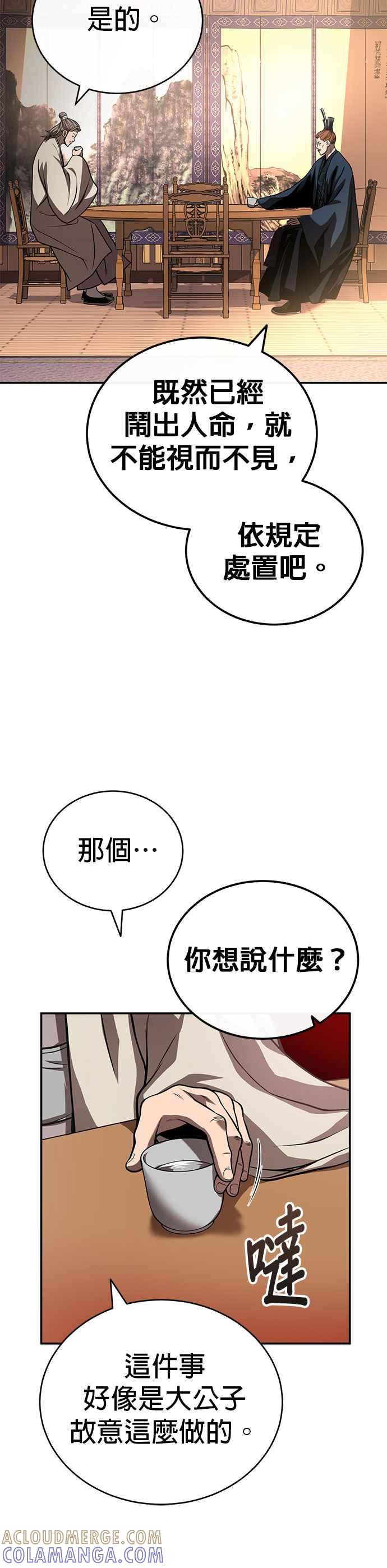 《魔道重生记》第22话 被打破的平衡 第3页