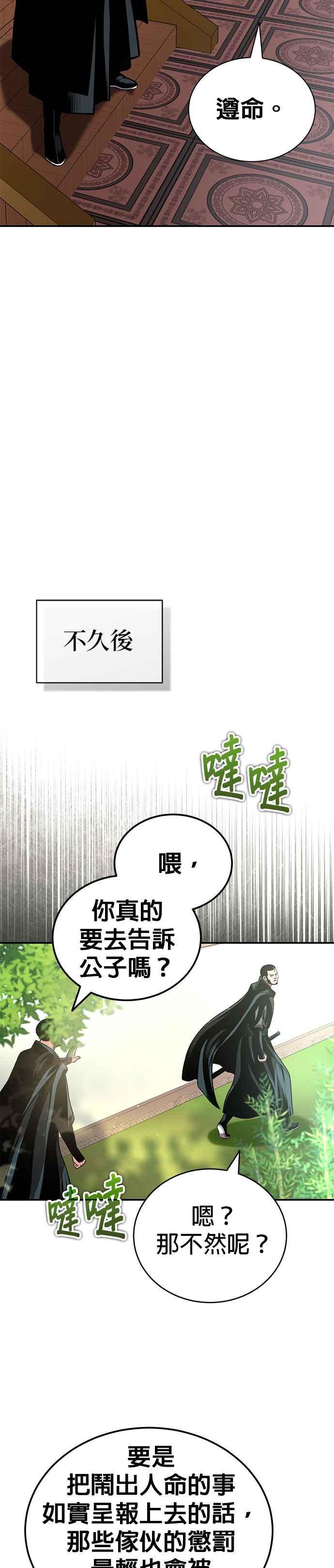 《魔道重生记》第22话 被打破的平衡 第8页