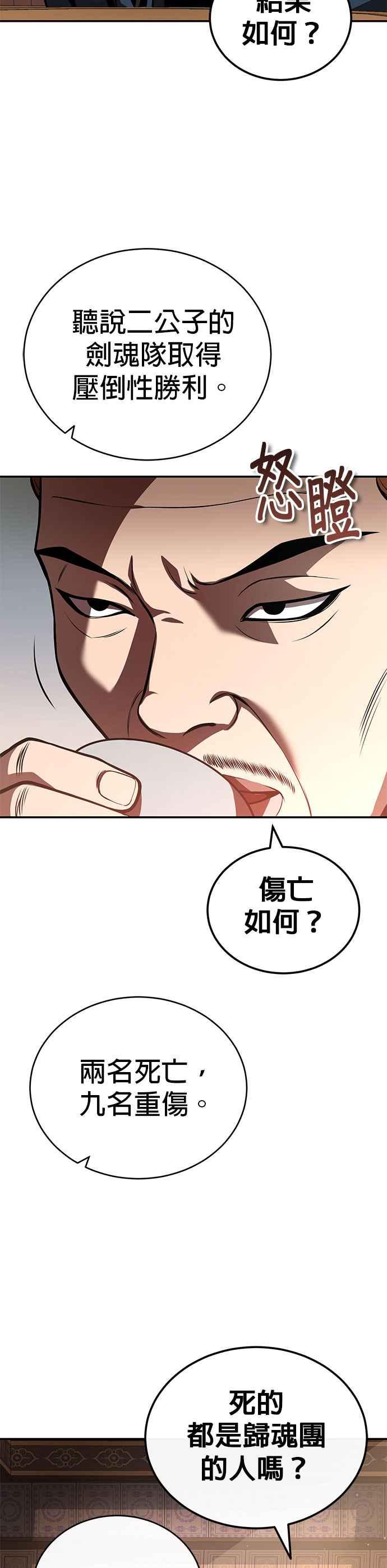 《魔道重生记》第22话 被打破的平衡 第2页