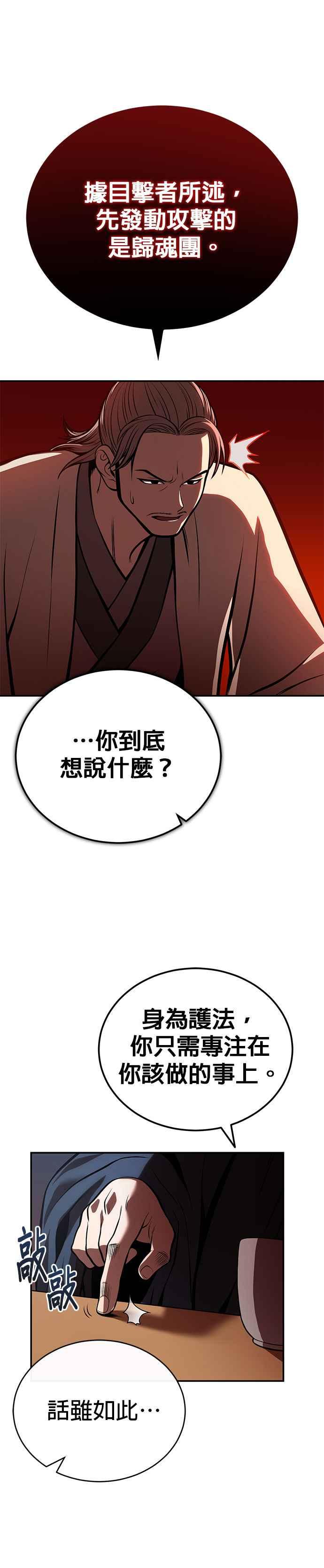 《魔道重生记》第22话 被打破的平衡 第4页