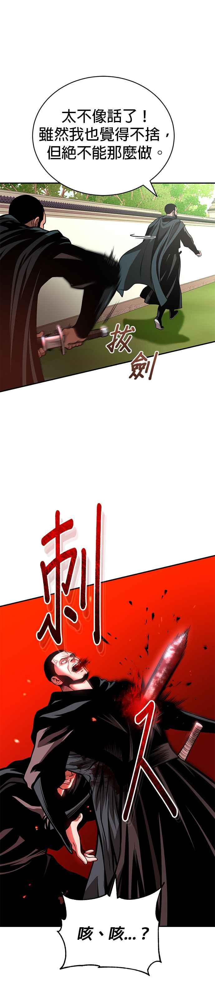 《魔道重生记》第22话 被打破的平衡 第10页