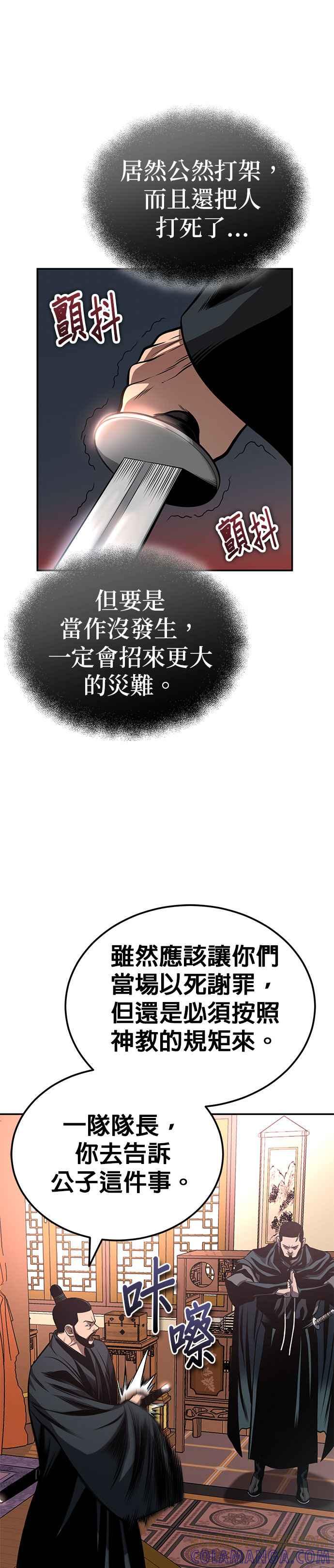 《魔道重生记》第22话 被打破的平衡 第7页