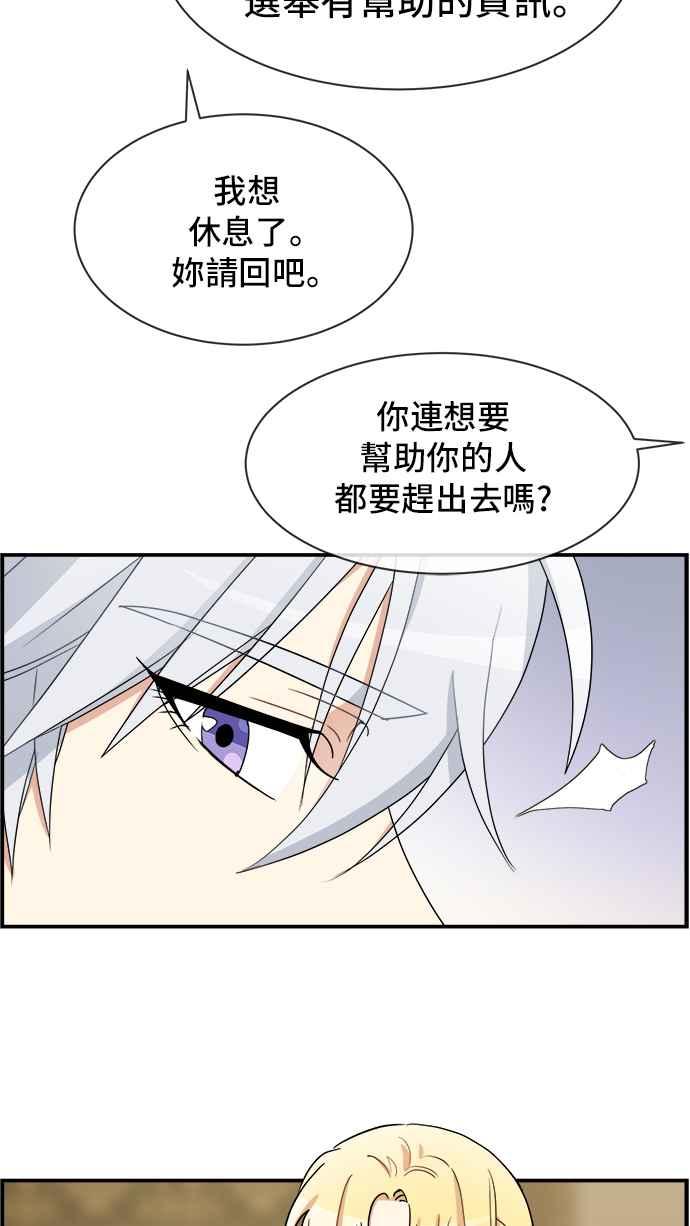 《皇太子妃101》第22话 第42页
