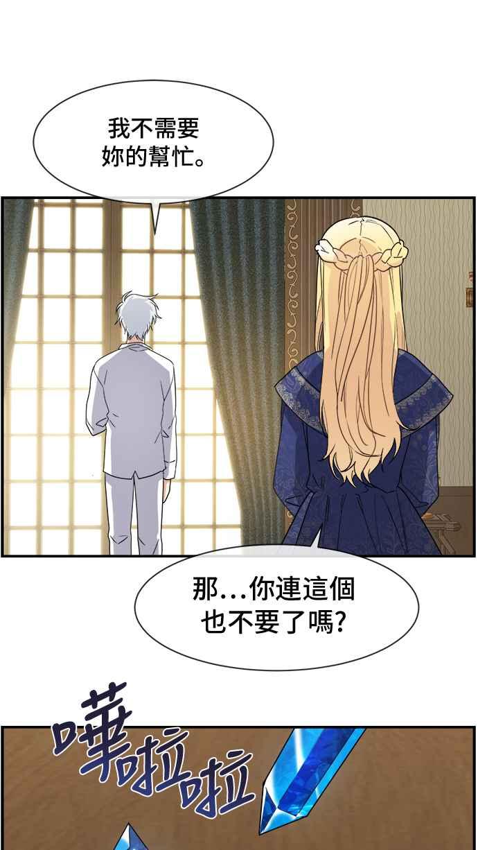 《皇太子妃101》第22话 第44页