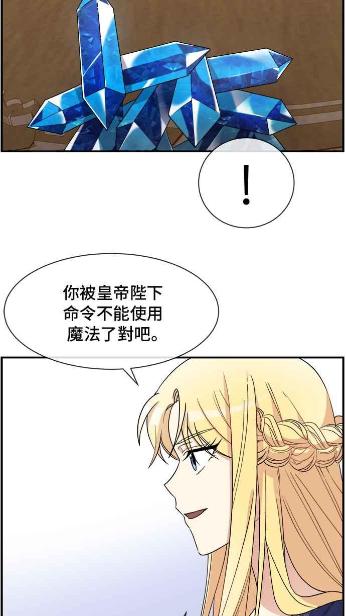 《皇太子妃101》第22话 第45页