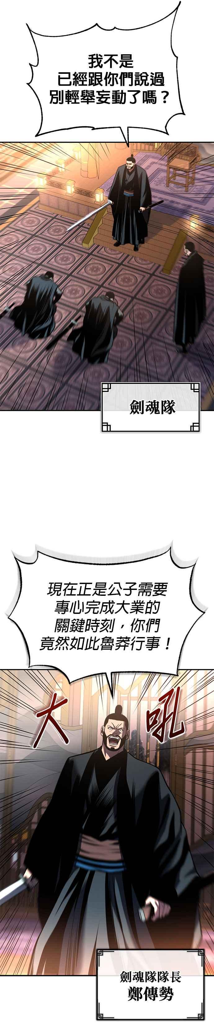 《魔道重生记》第22话 被打破的平衡 第6页