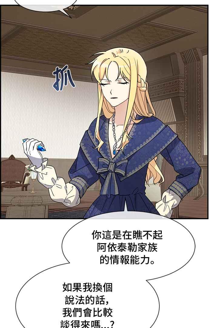 《皇太子妃101》第22话 第50页