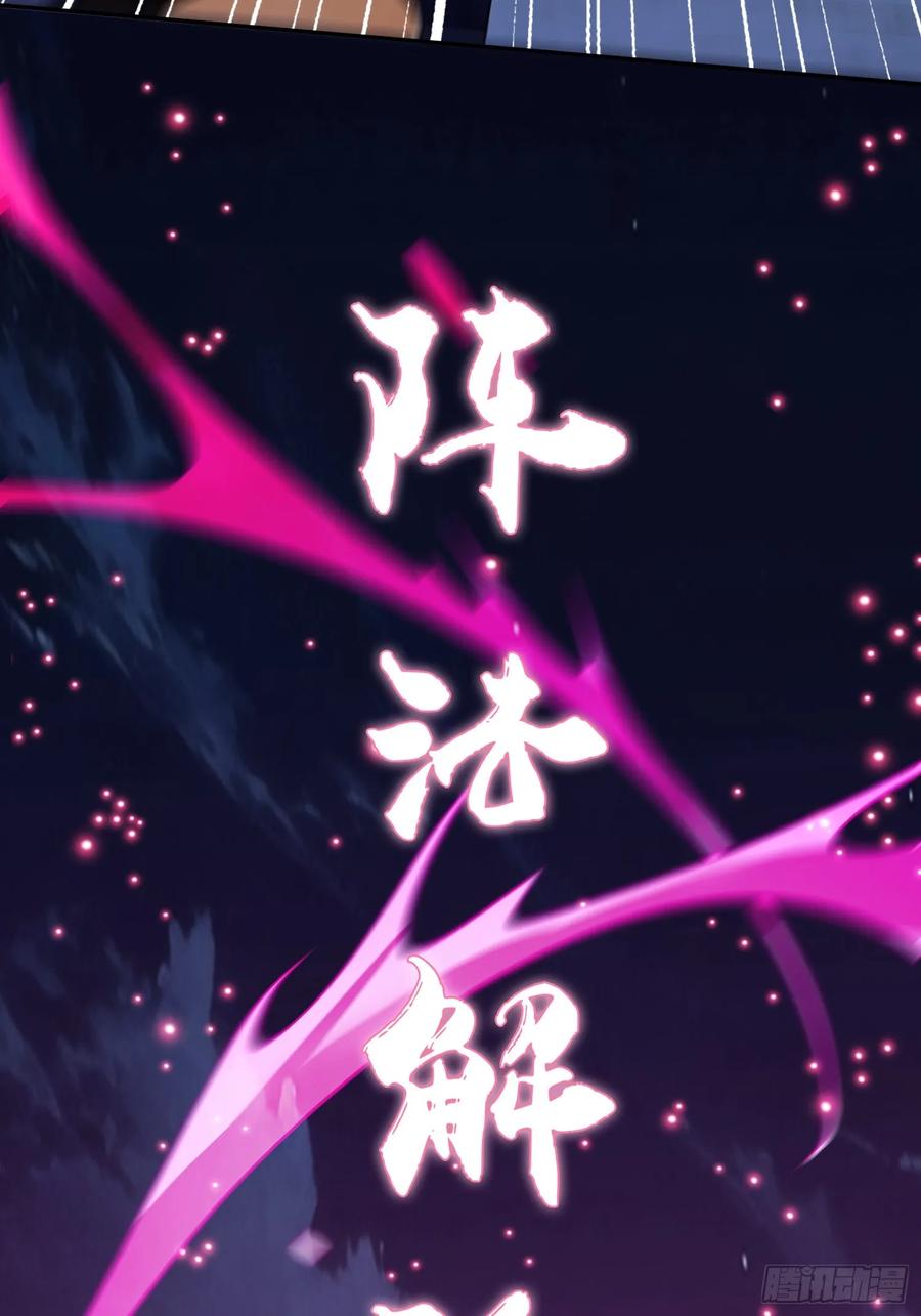 《重生在赛博修真世界的我杀上顶端》第20话 四方阵 第47页