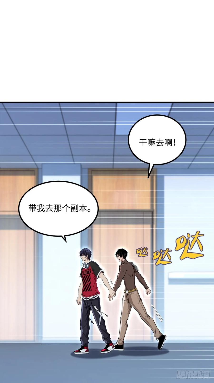 《未来都市S之觉醒了完美气运》第23话 双重副本 第45页