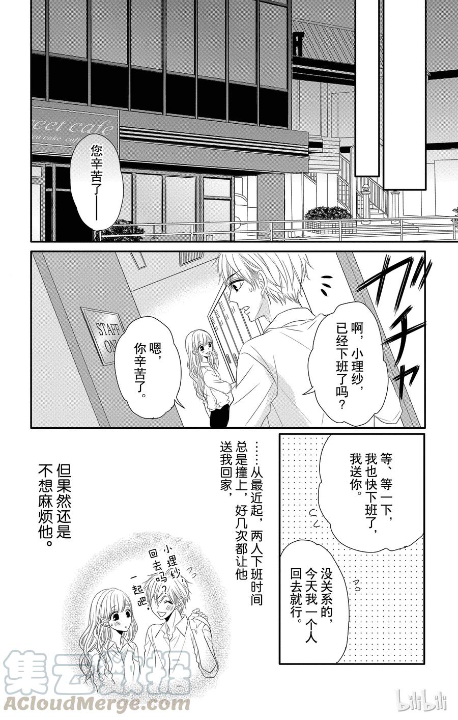 《Coffee & Vanilla 咖啡和香草》19 保护和爱 第17页