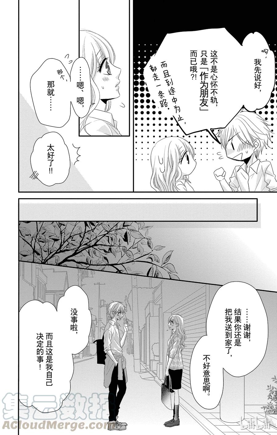 《Coffee & Vanilla 咖啡和香草》19 保护和爱 第13页