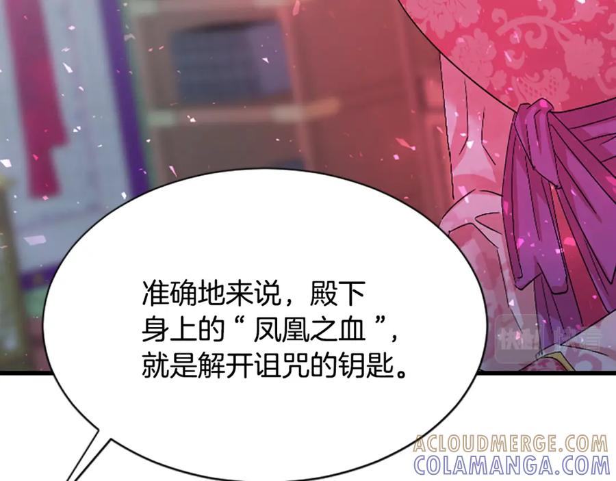 《凤凰血》第23话 福祸相依 第149页