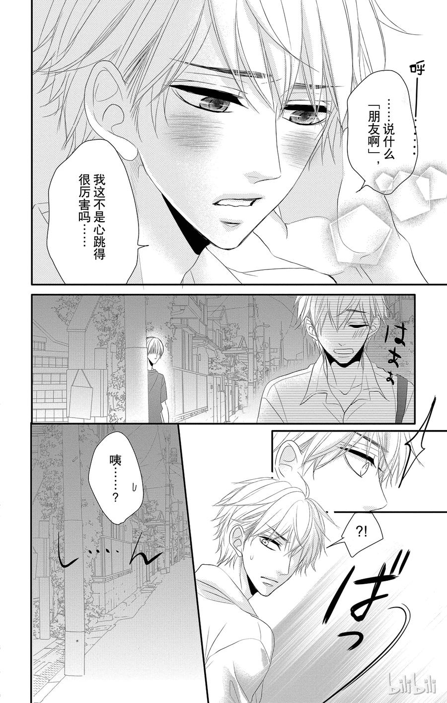 《Coffee & Vanilla 咖啡和香草》19 保护和爱 第15页