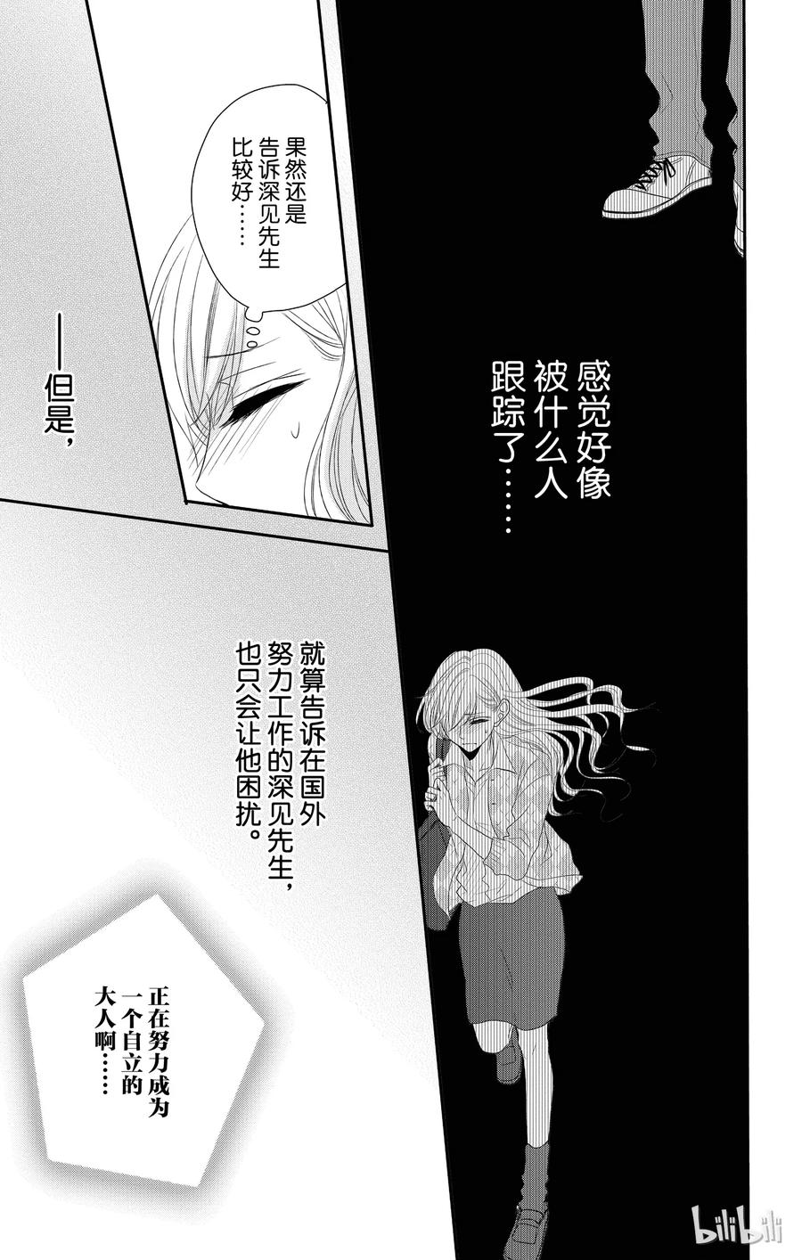 《Coffee & Vanilla 咖啡和香草》19 保护和爱 第10页