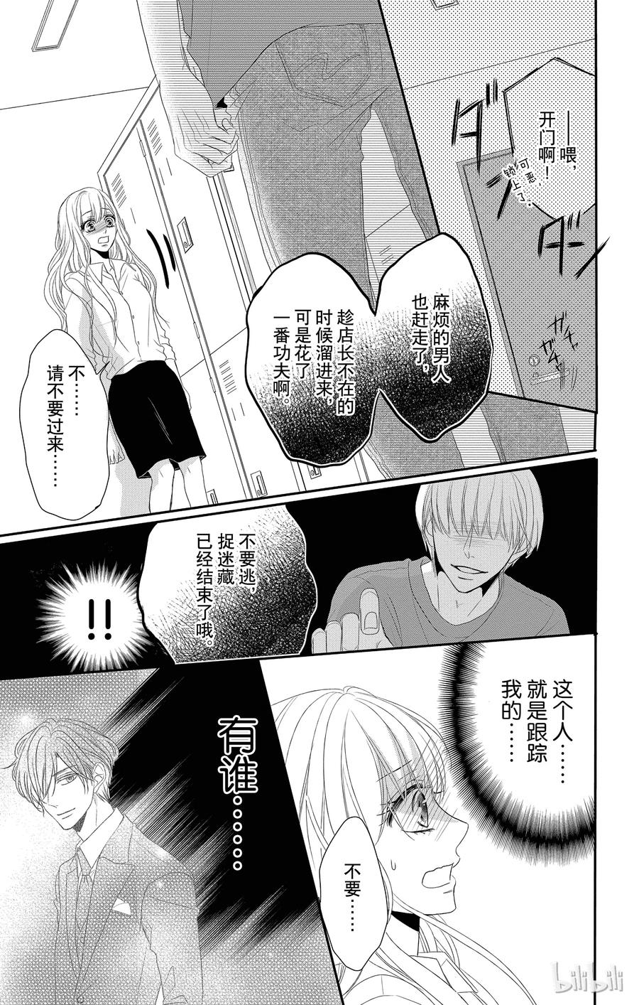 《Coffee & Vanilla 咖啡和香草》19 保护和爱 第20页