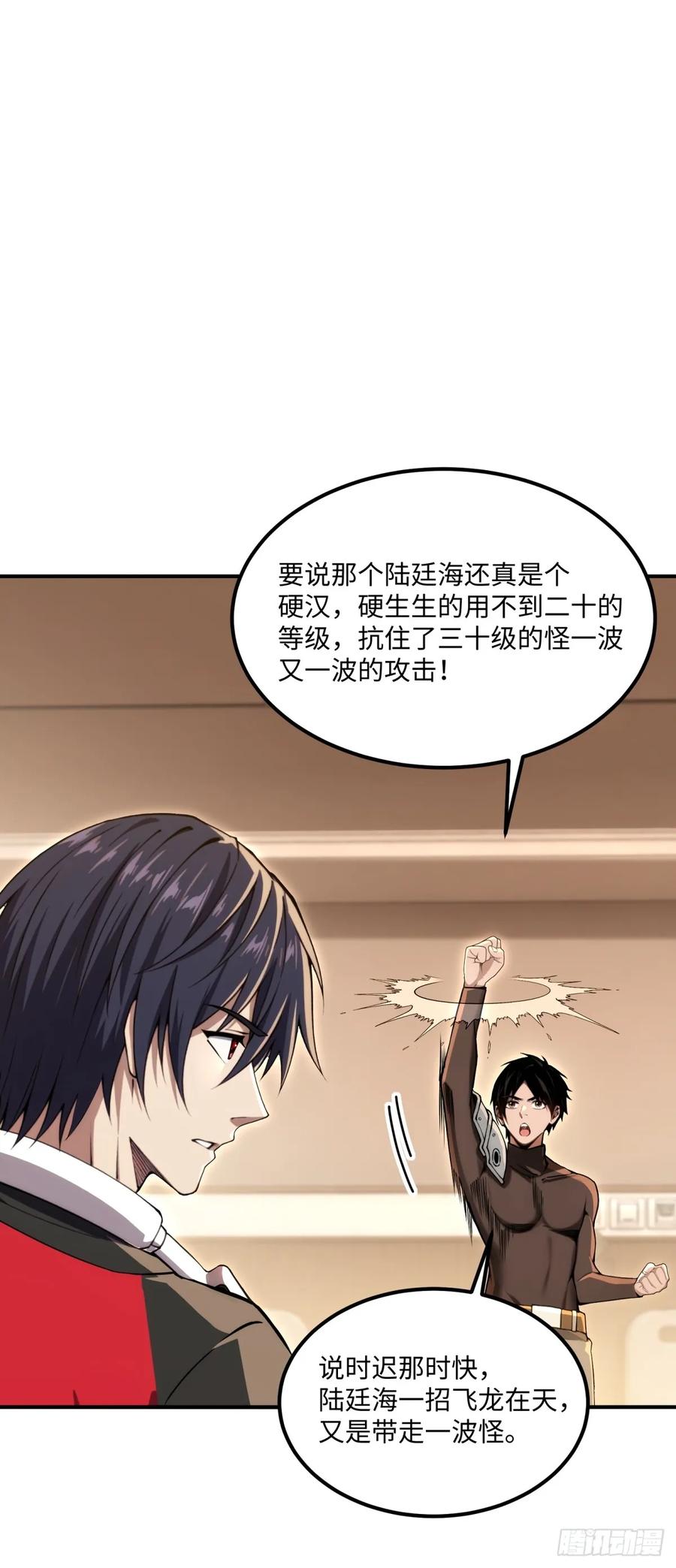 《未来都市S之觉醒了完美气运》第23话 双重副本 第38页