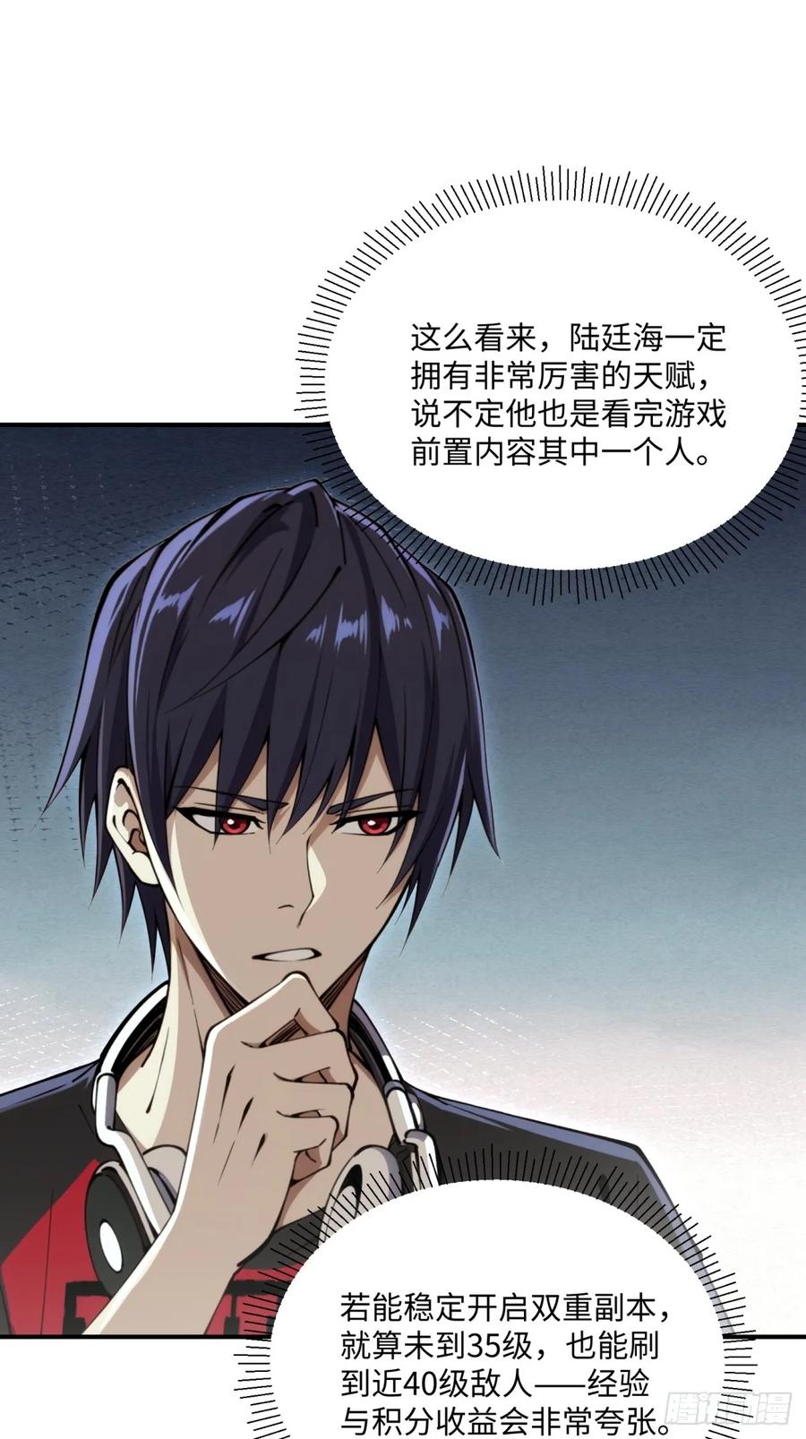 《未来都市S之觉醒了完美气运》第23话 双重副本 第39页