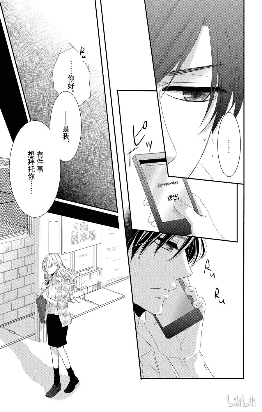 《Coffee & Vanilla 咖啡和香草》19 保护和爱 第8页