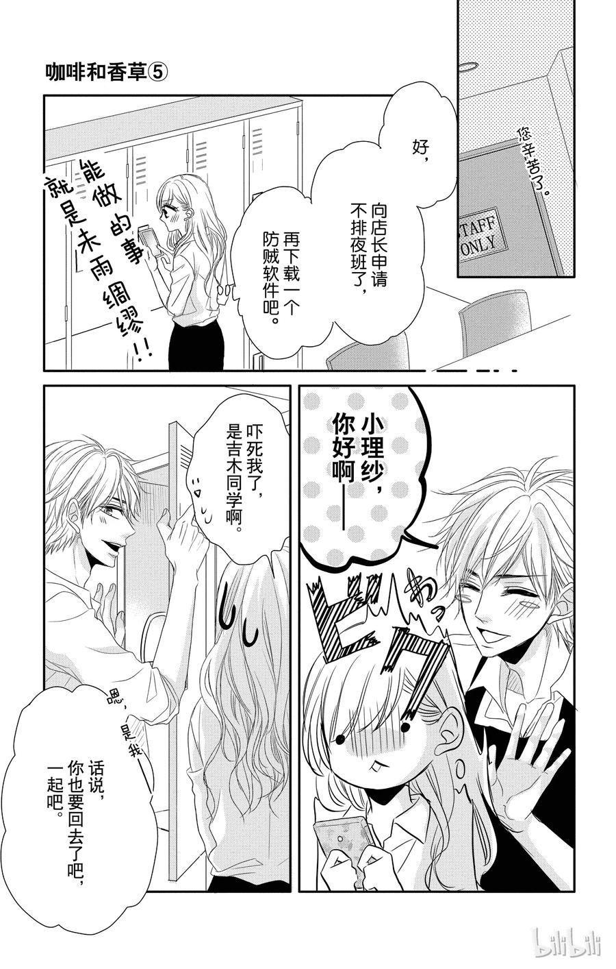 《Coffee & Vanilla 咖啡和香草》19 保护和爱 第12页