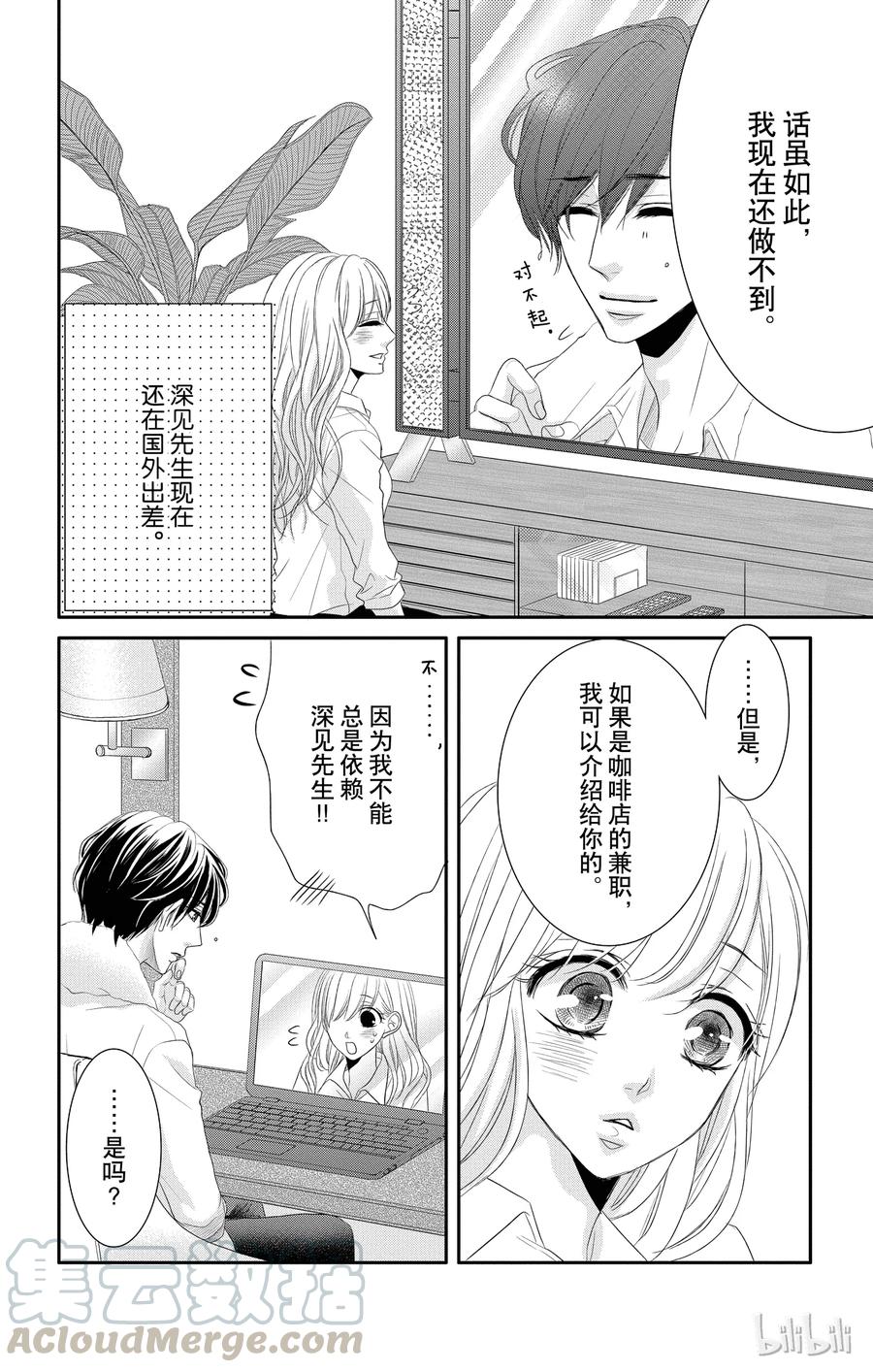 《Coffee & Vanilla 咖啡和香草》19 保护和爱 第5页