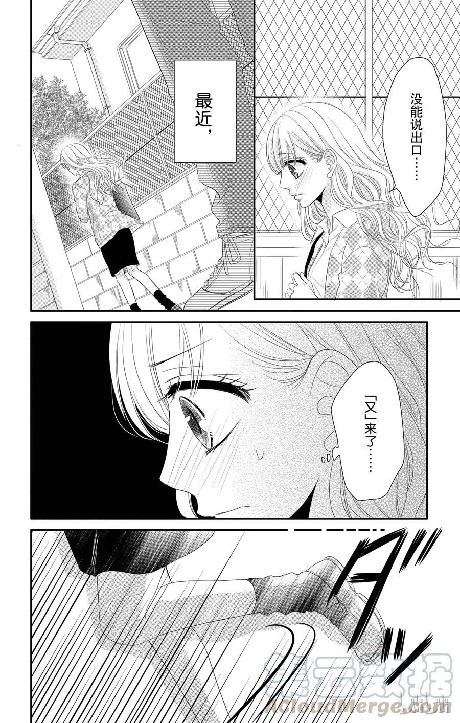 《Coffee & Vanilla 咖啡和香草》19 保护和爱 第9页