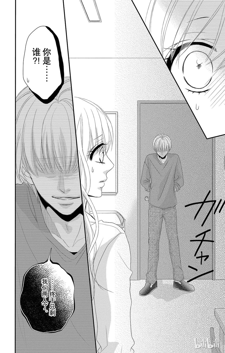 《Coffee & Vanilla 咖啡和香草》19 保护和爱 第19页