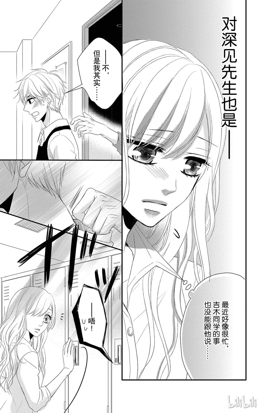 《Coffee & Vanilla 咖啡和香草》19 保护和爱 第18页