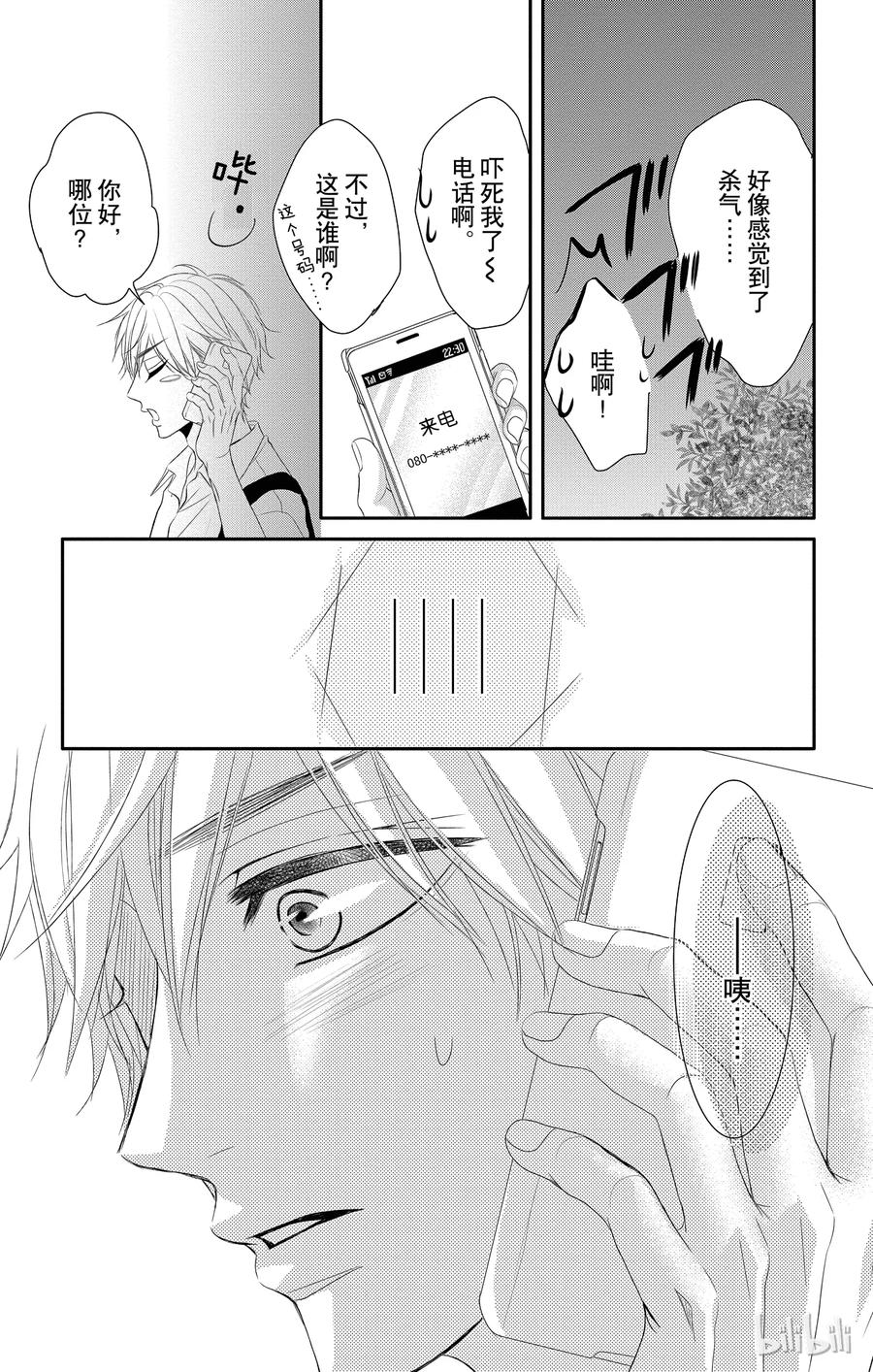 《Coffee & Vanilla 咖啡和香草》19 保护和爱 第16页