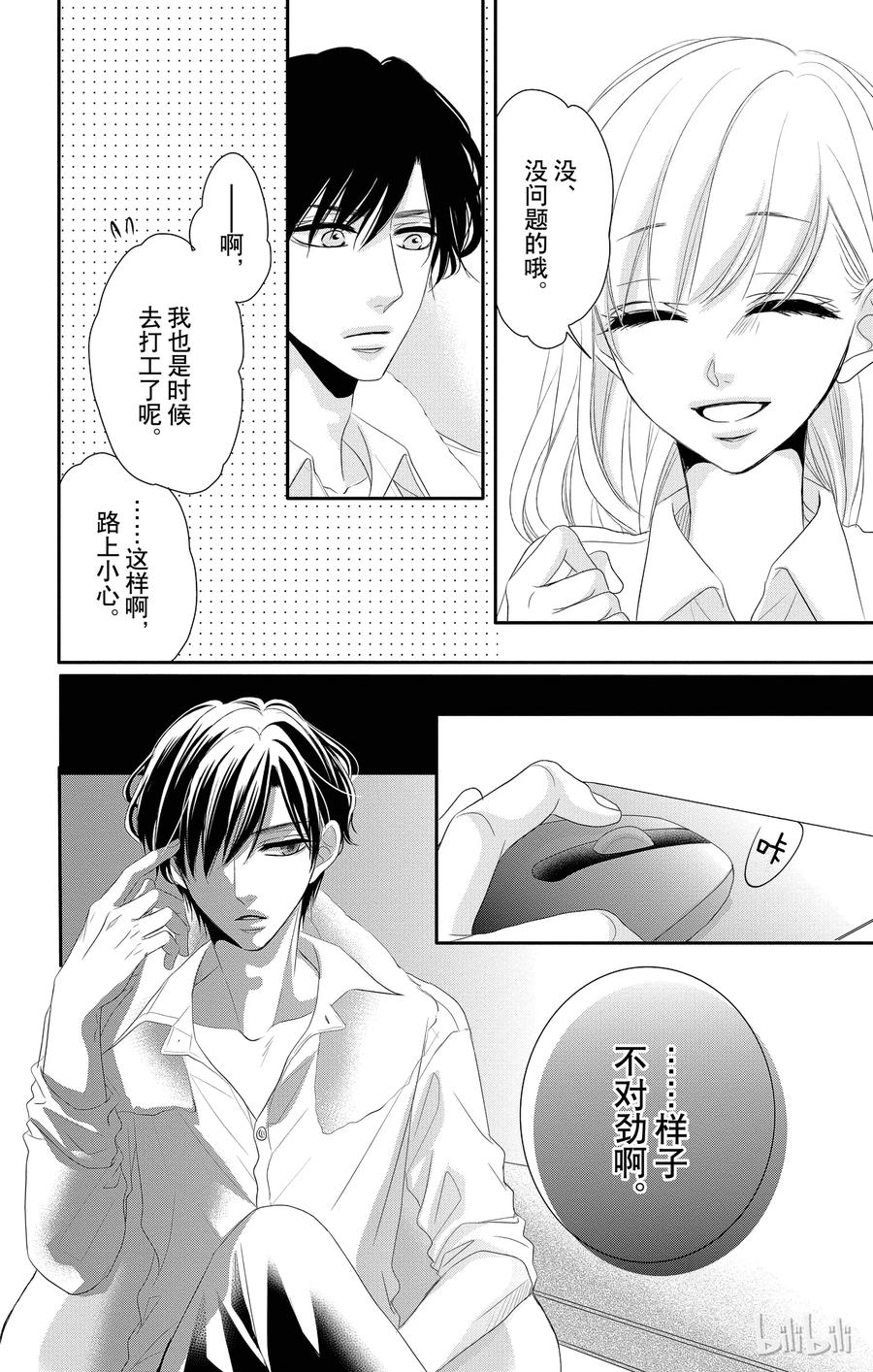 《Coffee & Vanilla 咖啡和香草》19 保护和爱 第7页