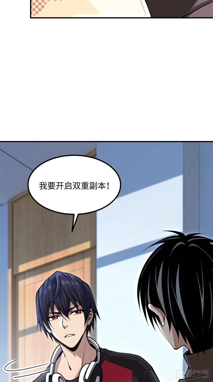《未来都市S之觉醒了完美气运》第23话 双重副本 第47页