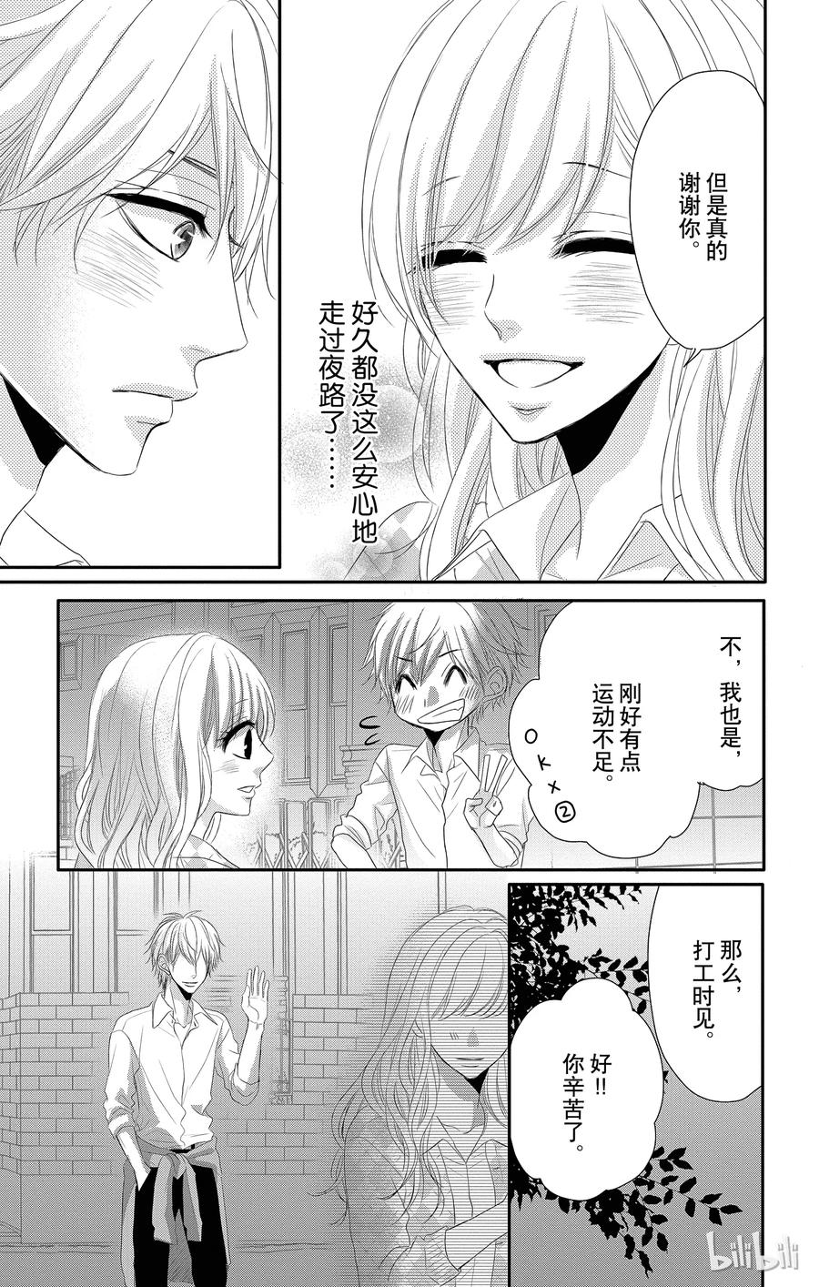 《Coffee & Vanilla 咖啡和香草》19 保护和爱 第14页