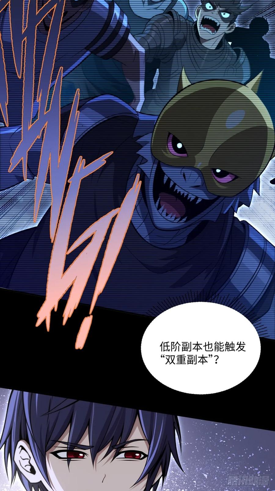 《未来都市S之觉醒了完美气运》第23话 双重副本 第35页