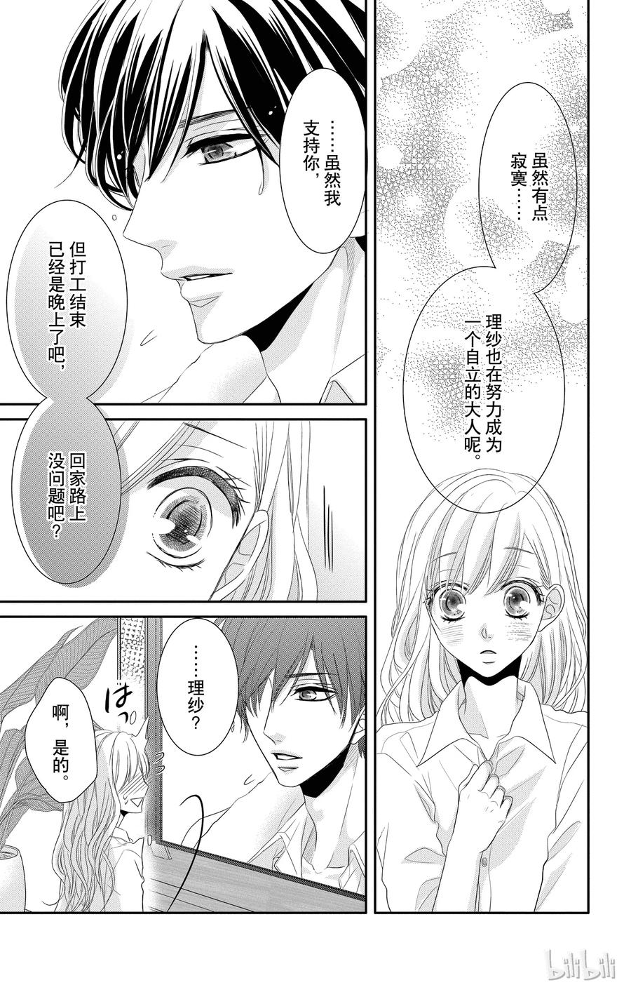 《Coffee & Vanilla 咖啡和香草》19 保护和爱 第6页