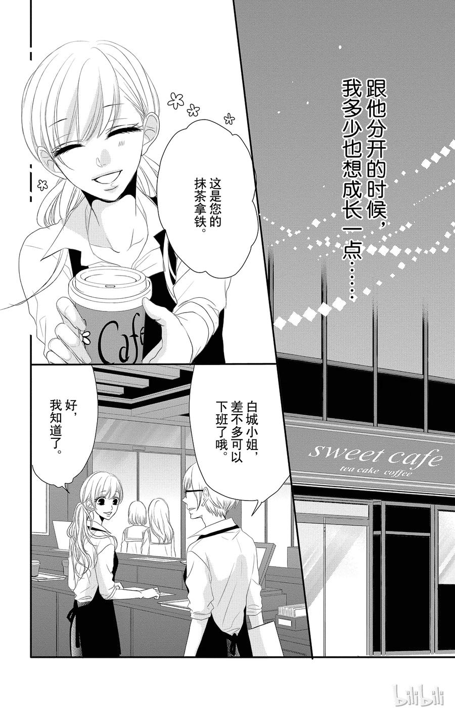 《Coffee & Vanilla 咖啡和香草》19 保护和爱 第11页