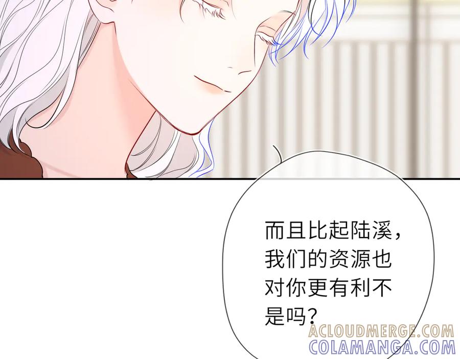 星辰于我 第66话 争执爆发！ 第73页