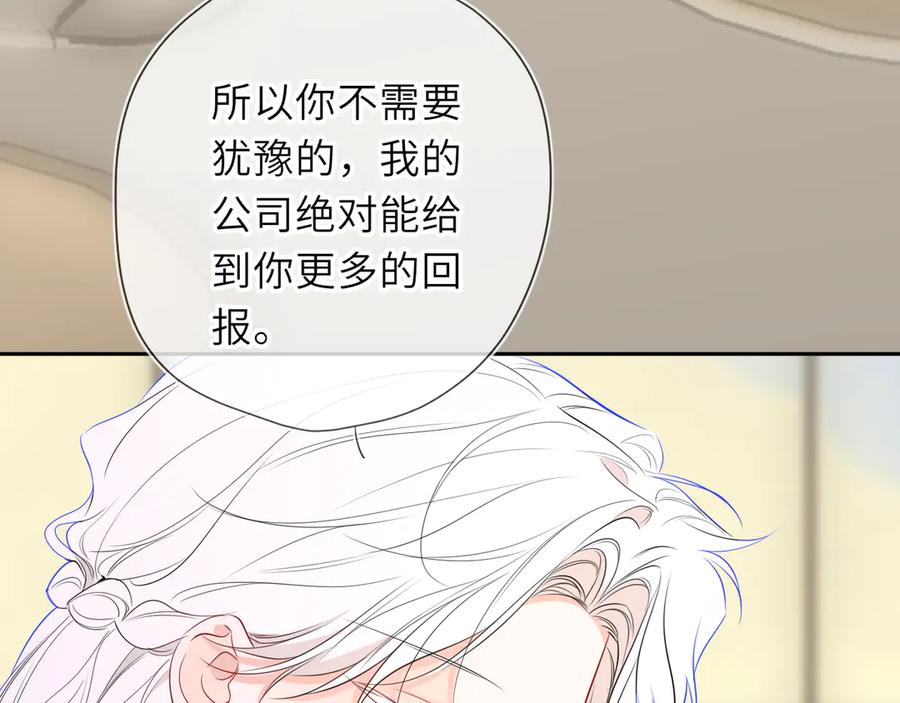 星辰于我 第66话 争执爆发！ 第72页