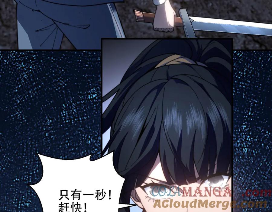 《我在末世给别人升级》第25话 现场进化中 第65页