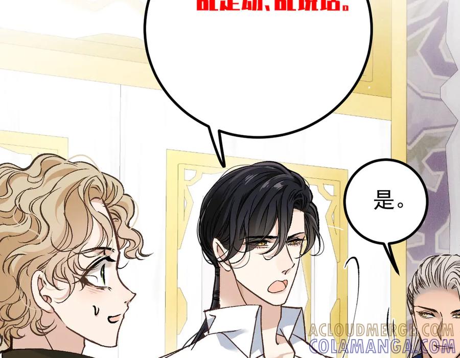 《凯洛斯山的十叶花》第24话 彻查 第5页
