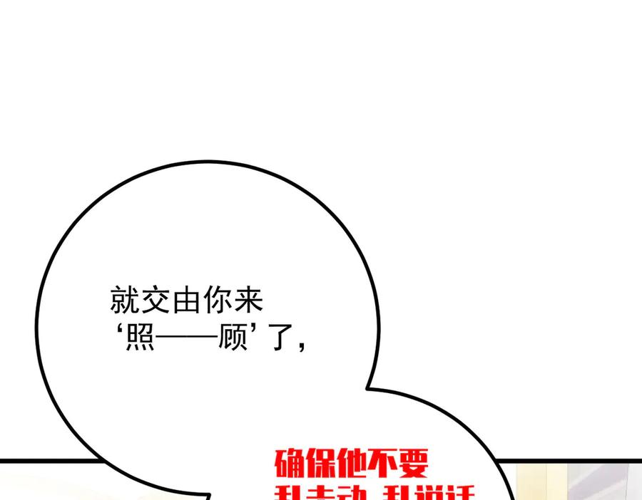 《凯洛斯山的十叶花》第24话 彻查 第4页