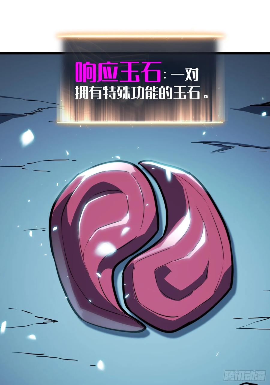 《全职觉醒》第25话 第45页