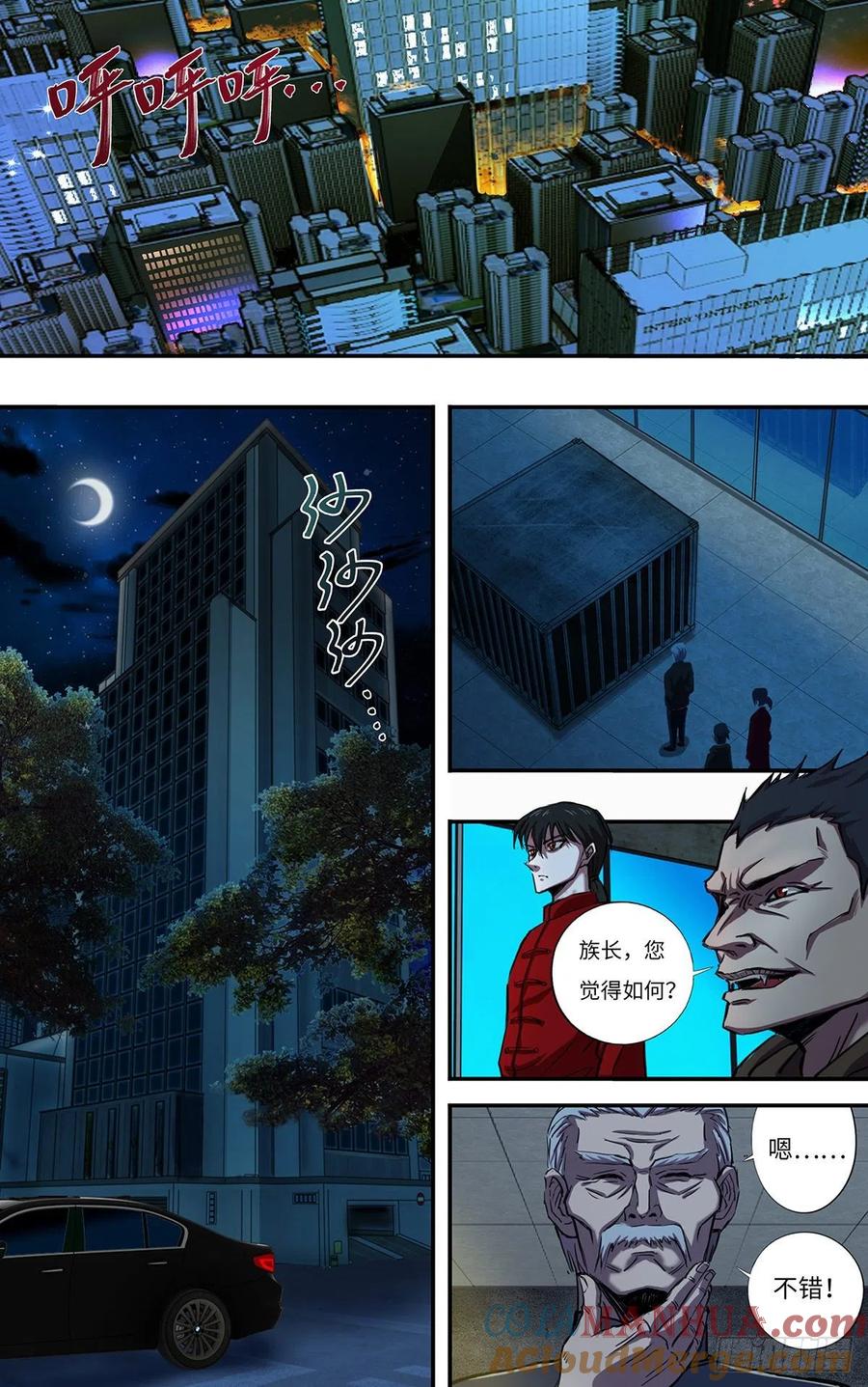 《狼人归来》266 第264话（并肩作战） 第3页