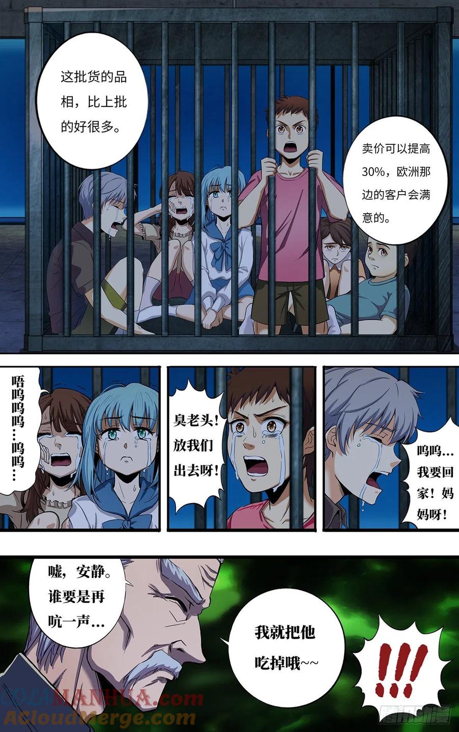 《狼人归来》266 第264话（并肩作战） 第4页