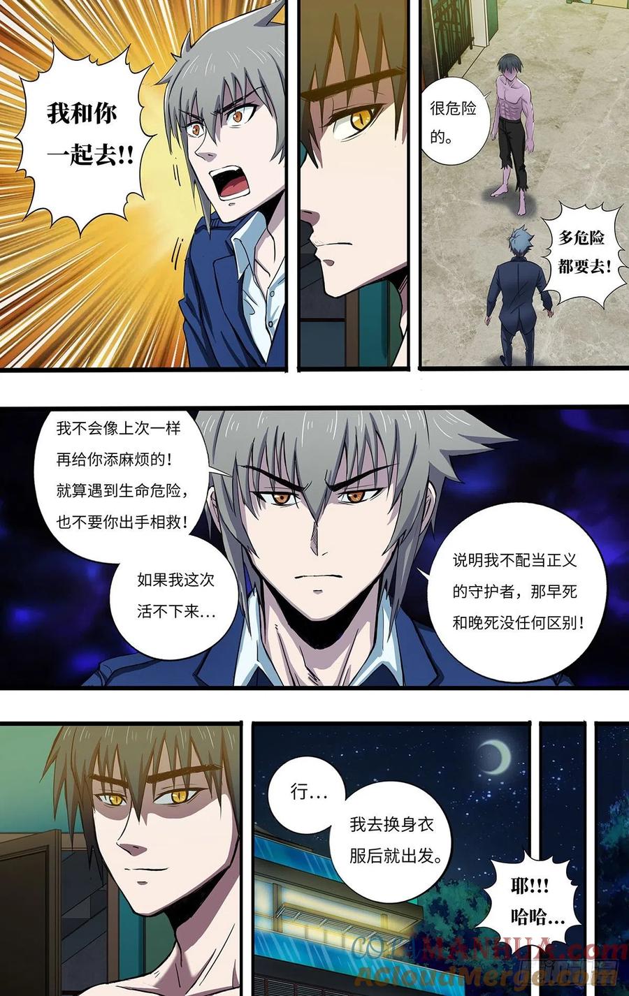 《狼人归来》266 第264话（并肩作战） 第2页
