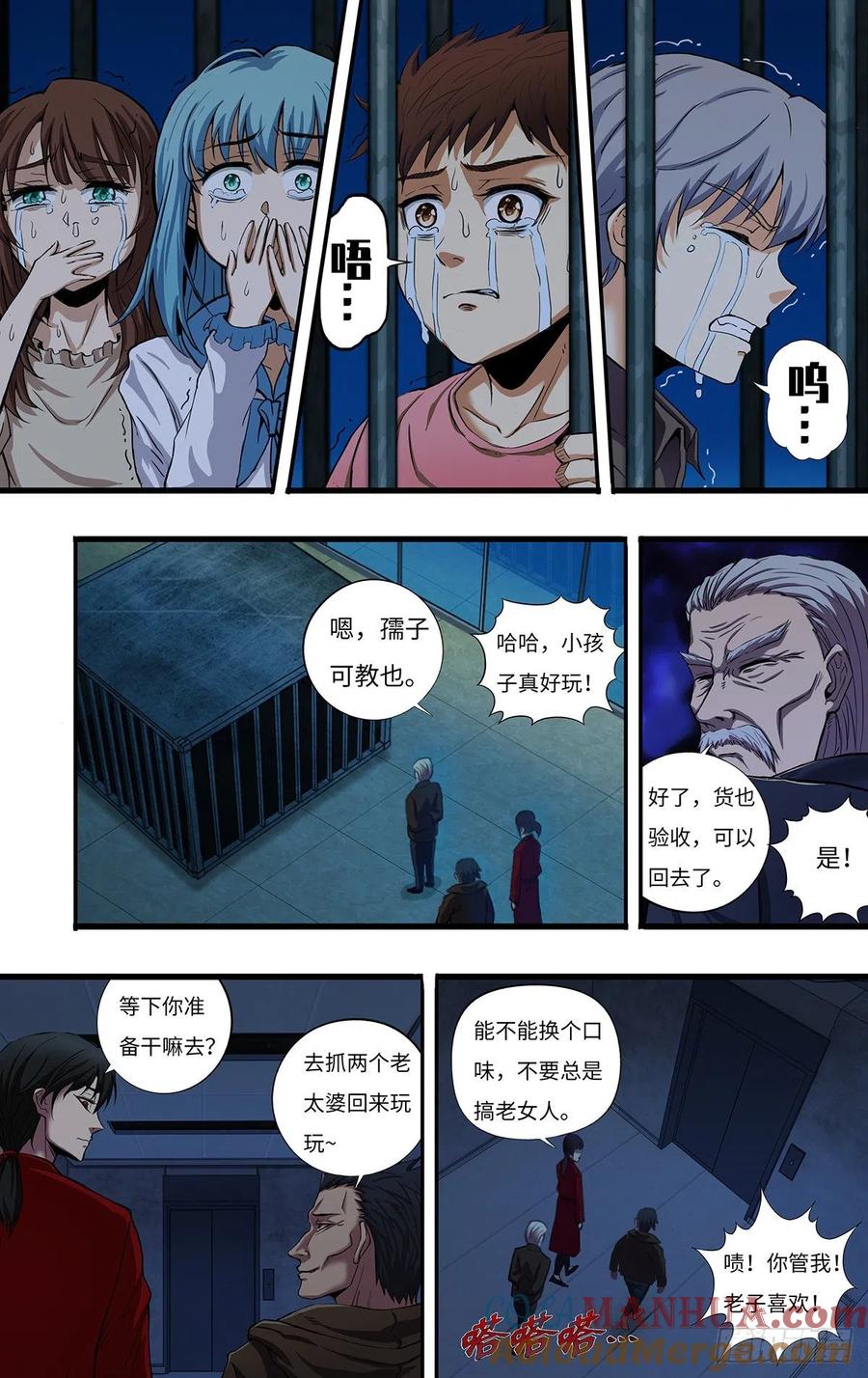 《狼人归来》266 第264话（并肩作战） 第5页