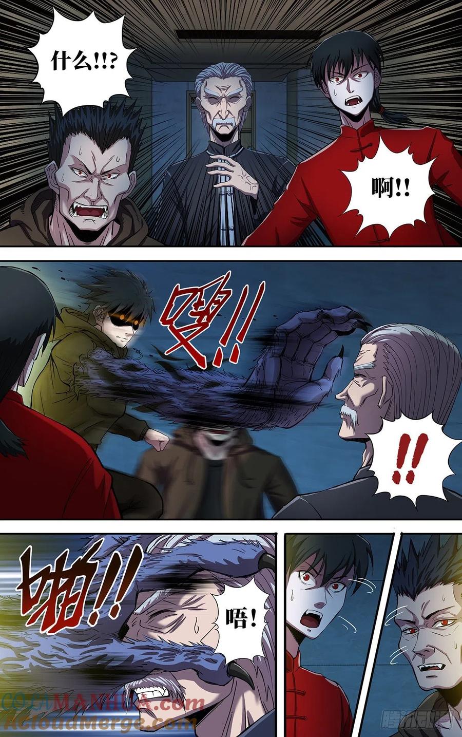 《狼人归来》266 第264话（并肩作战） 第9页