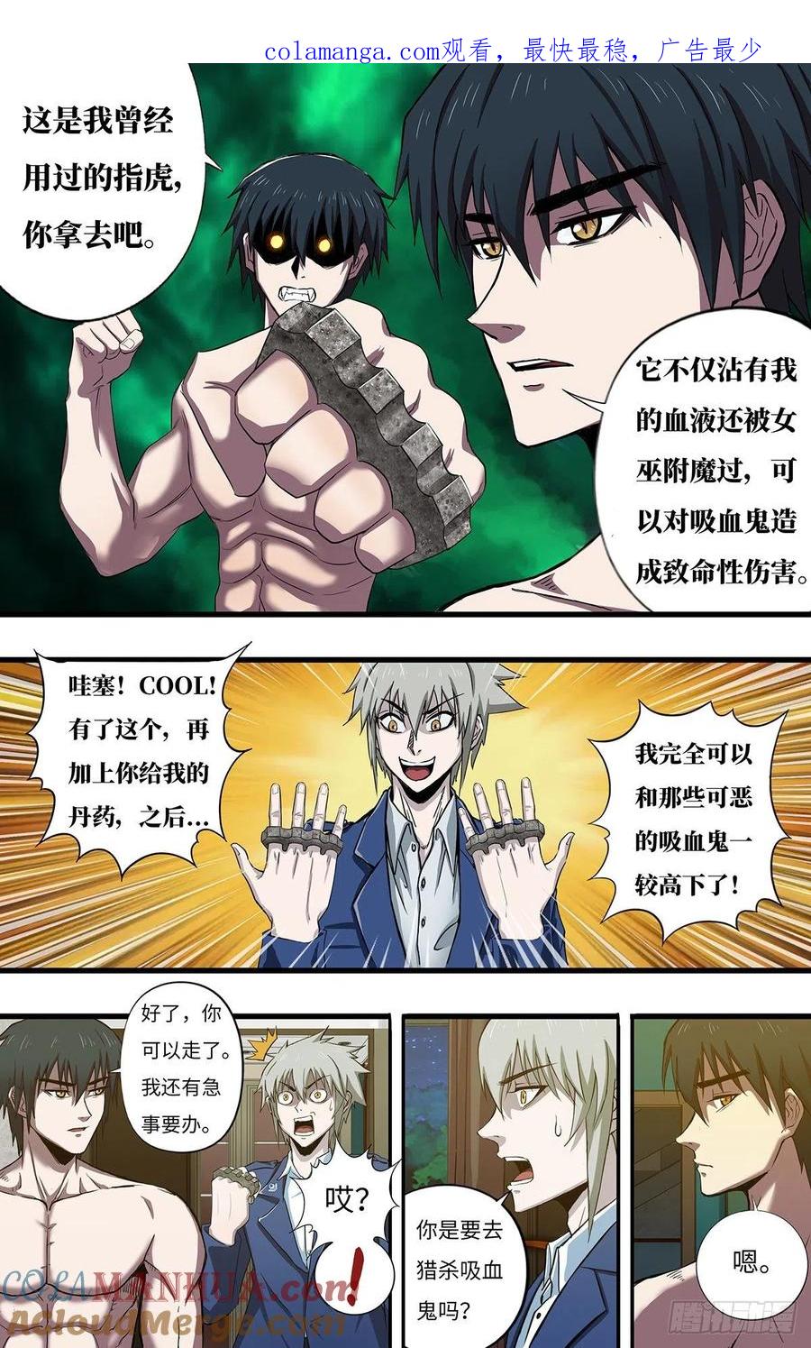 《狼人归来》266 第264话（并肩作战） 第1页
