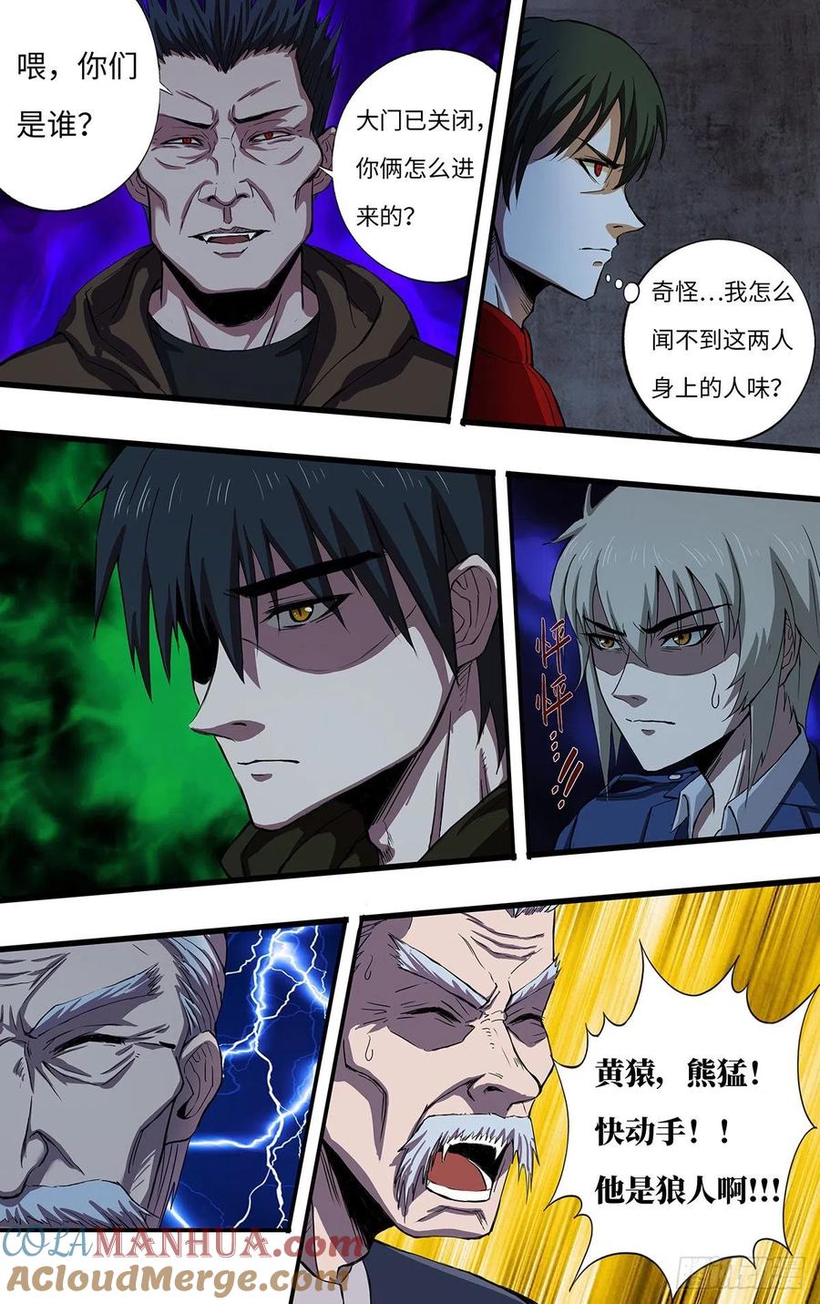 《狼人归来》266 第264话（并肩作战） 第8页