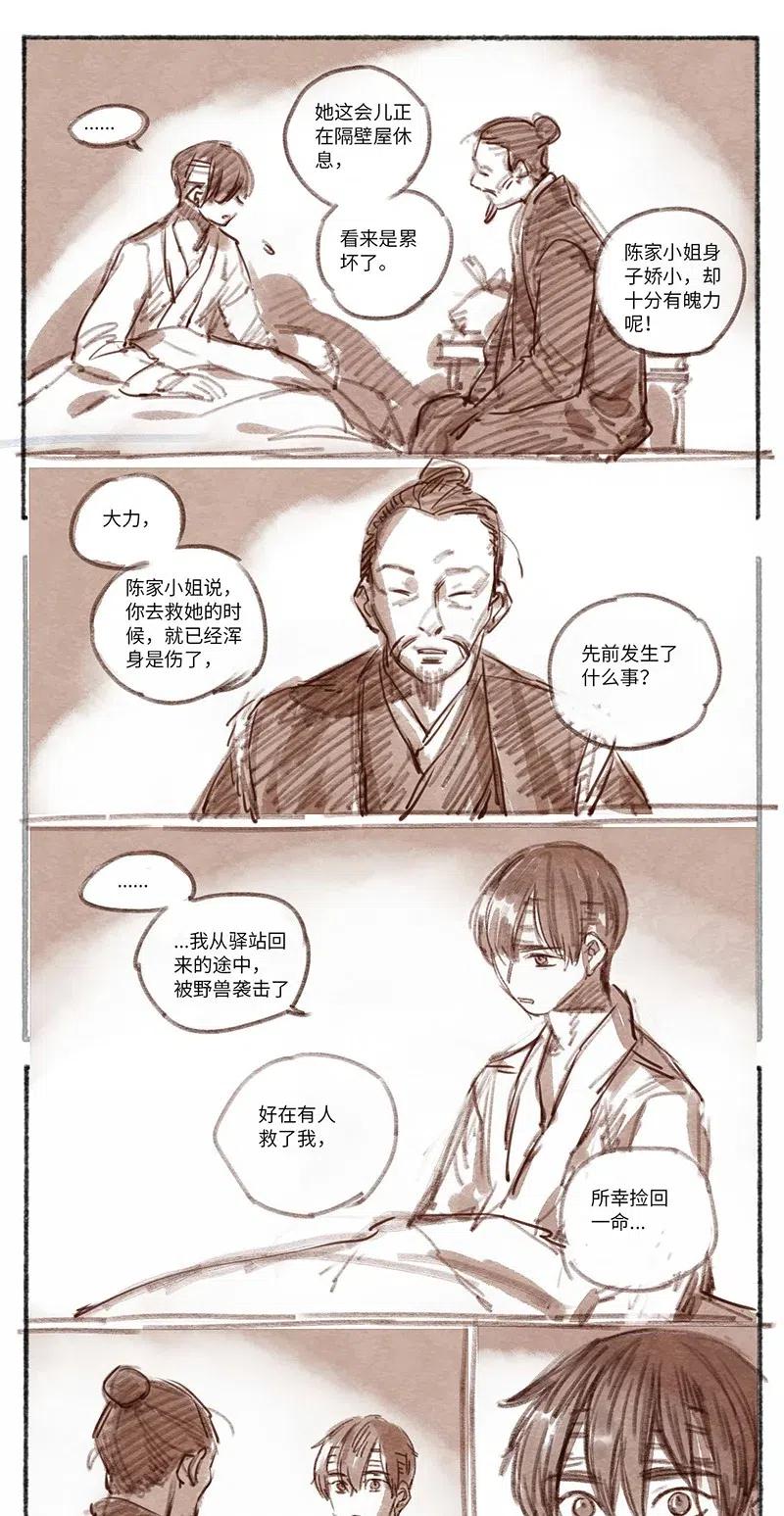 《若风之声》26 桢庭拘禁2 第12页